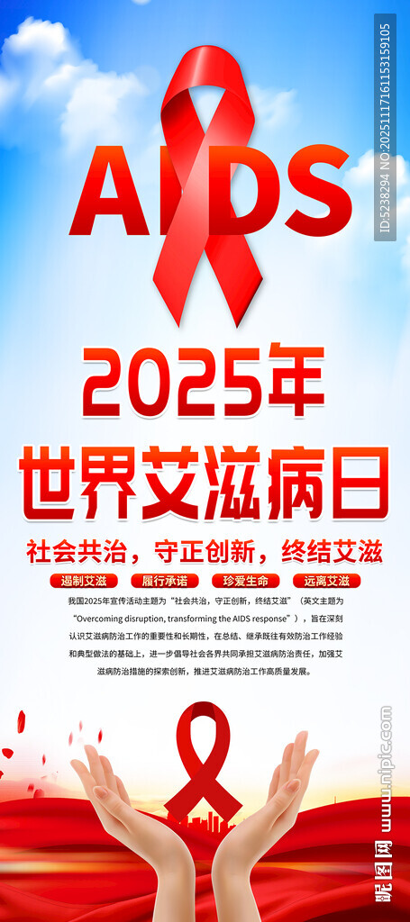 2025年世界艾滋病日易拉宝