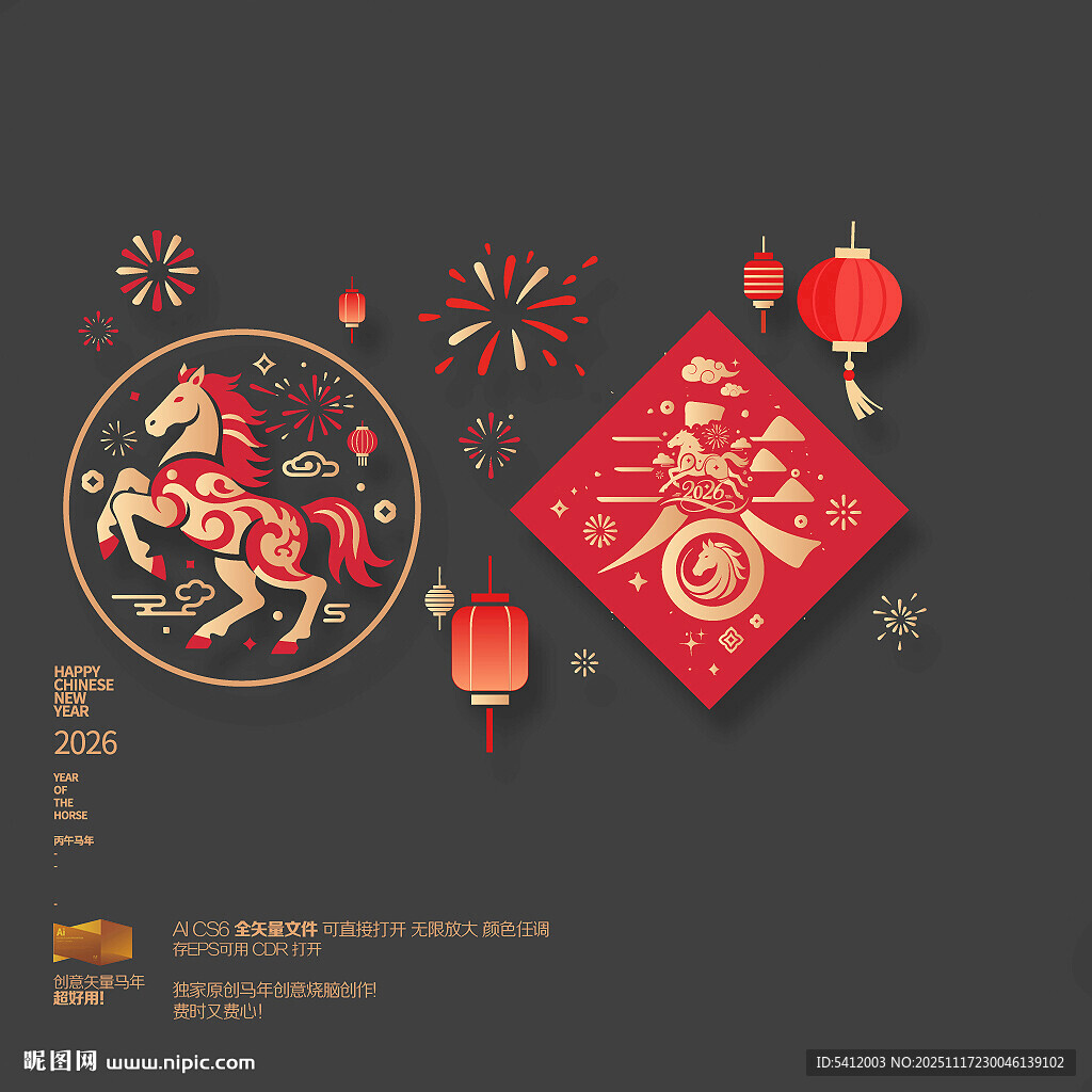 马年春字新年玻璃贴布置