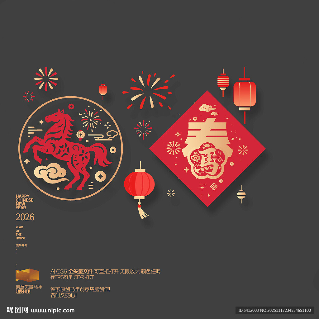 2026马年春字新年窗花玻璃贴