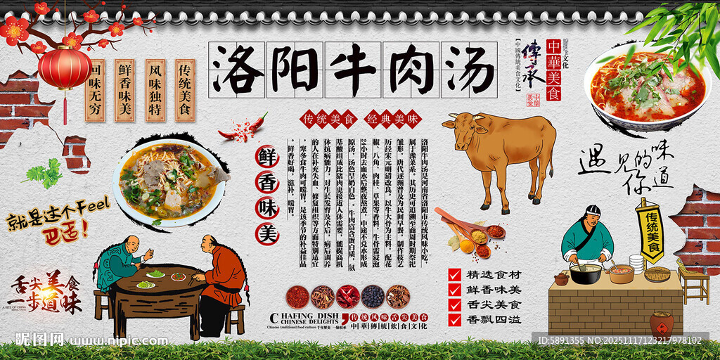 洛阳牛肉汤