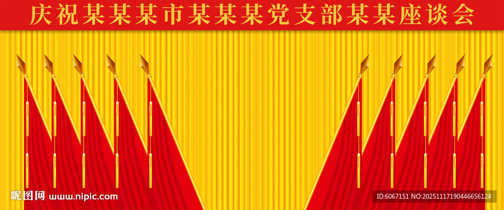 十面红旗党代会背景