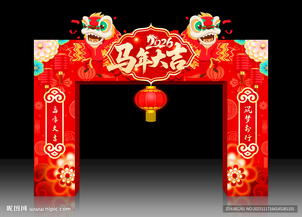马年拱门