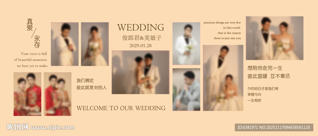 香槟婚礼照片墙展示区