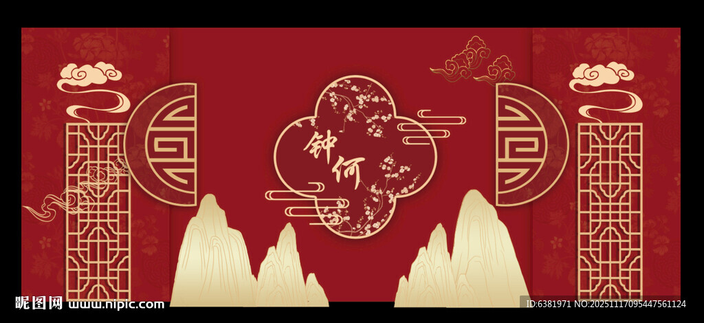 中式国潮风婚礼主舞台背景