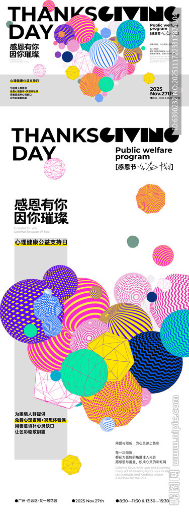 感恩节公益活动创意画面物料
