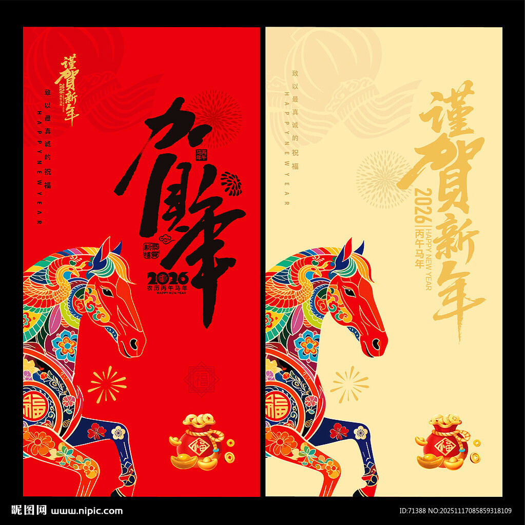 2026马年春节贺卡