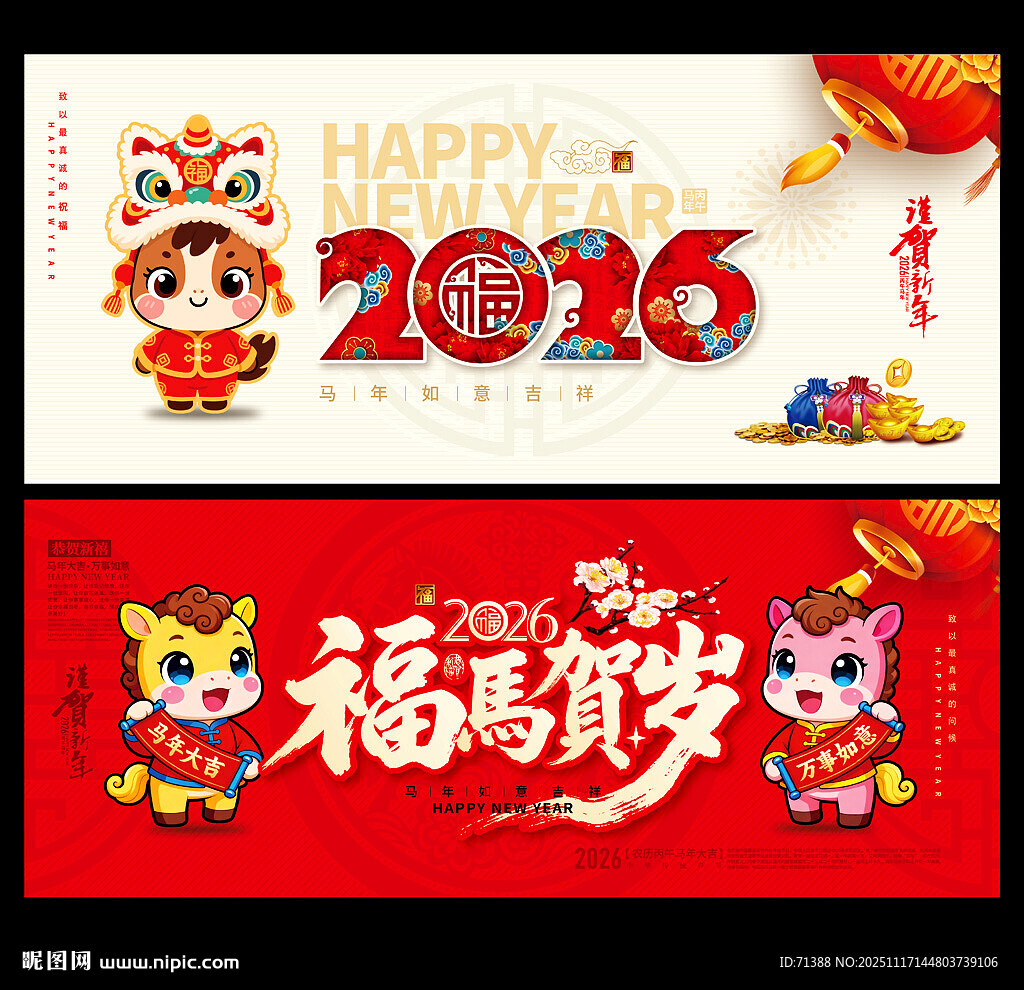 2026马年海报