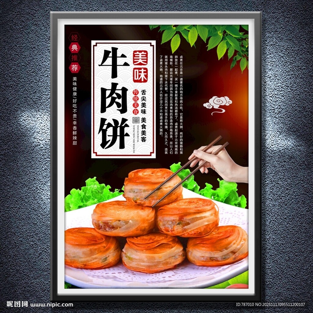 牛肉饼