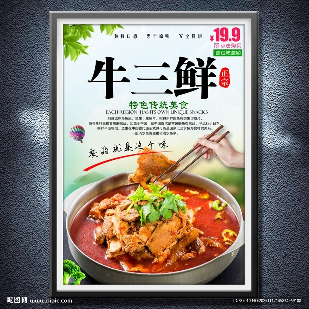 牛三鲜