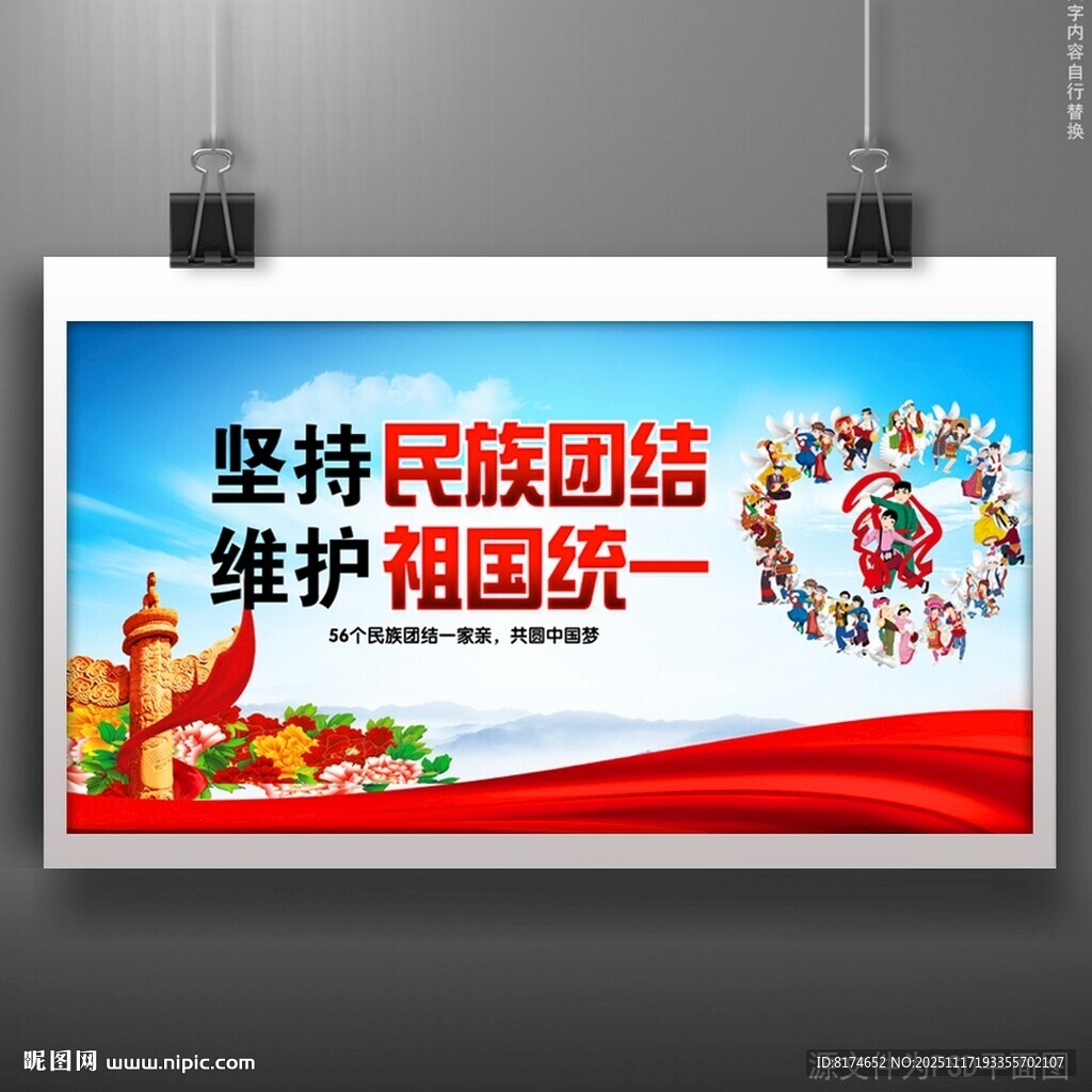 民族团结