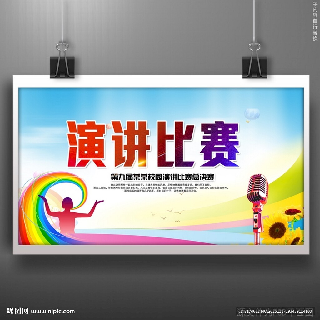 演讲比赛