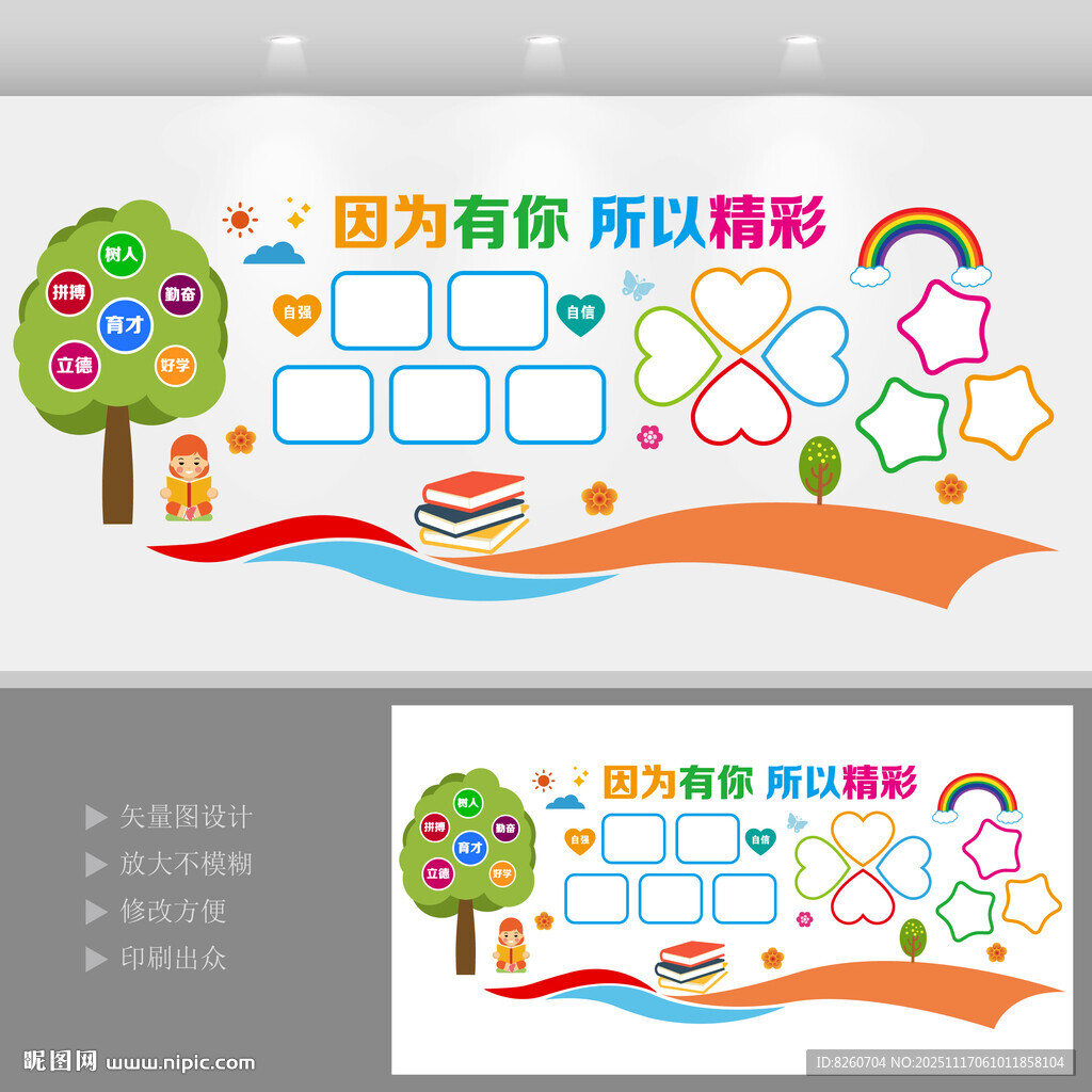 校园文化照片墙