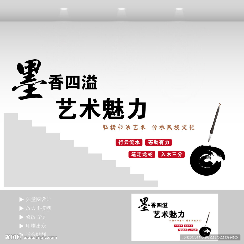 书法室楼梯文化墙