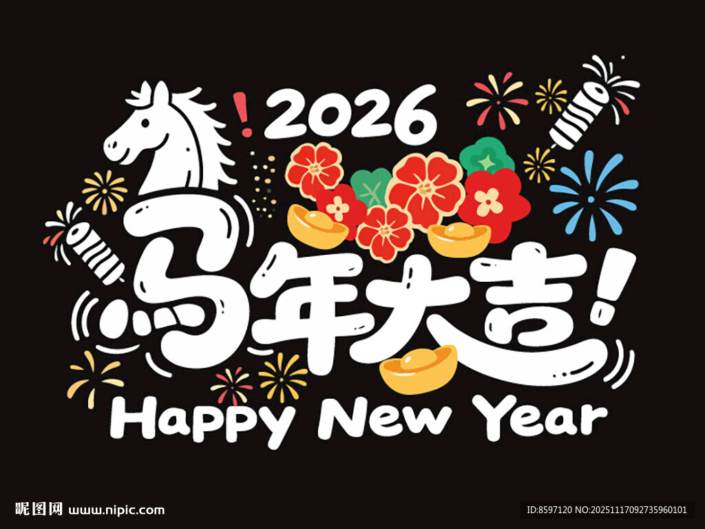 2026年马年大吉静电贴