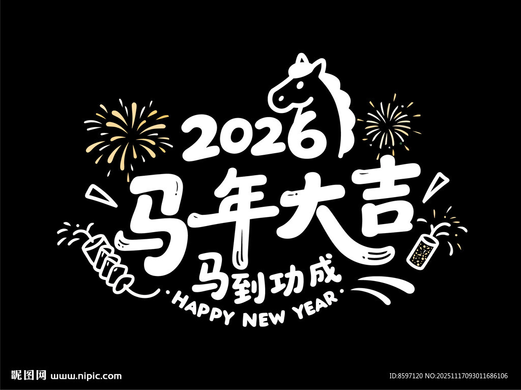 2026年马年大吉静电贴