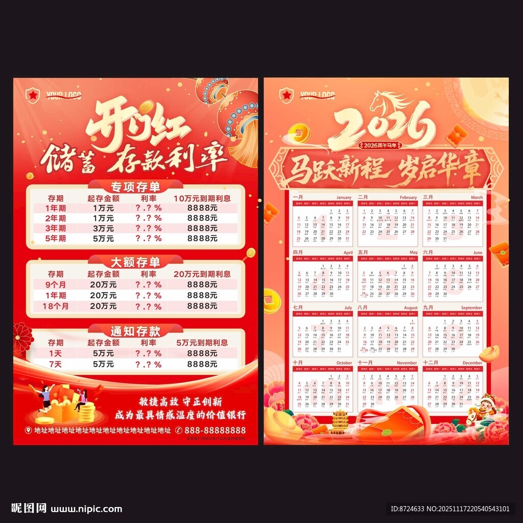 2026马年开门红宣传单