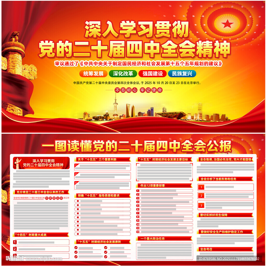 图解二十届四中全会公报