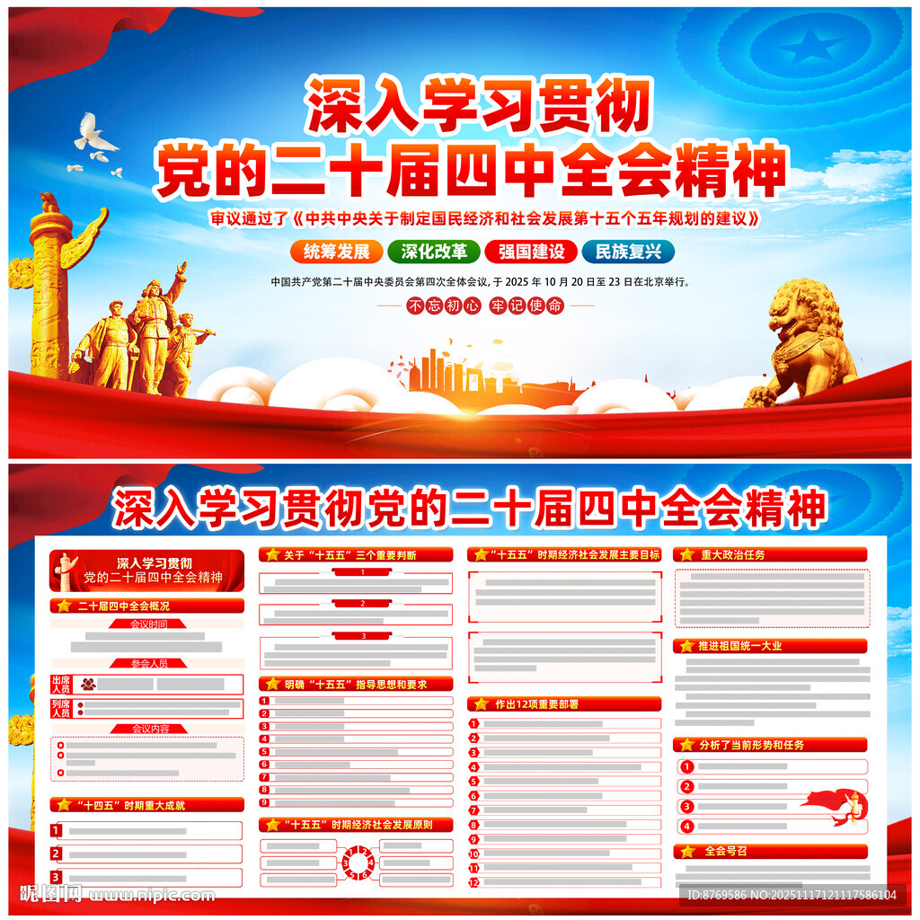 二十届四中全会