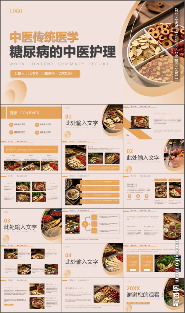 糖尿病的中医护理知识培训PPT