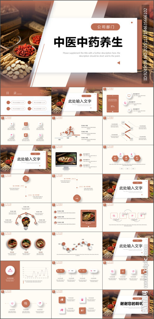 中医问诊传统中医学中药PPT