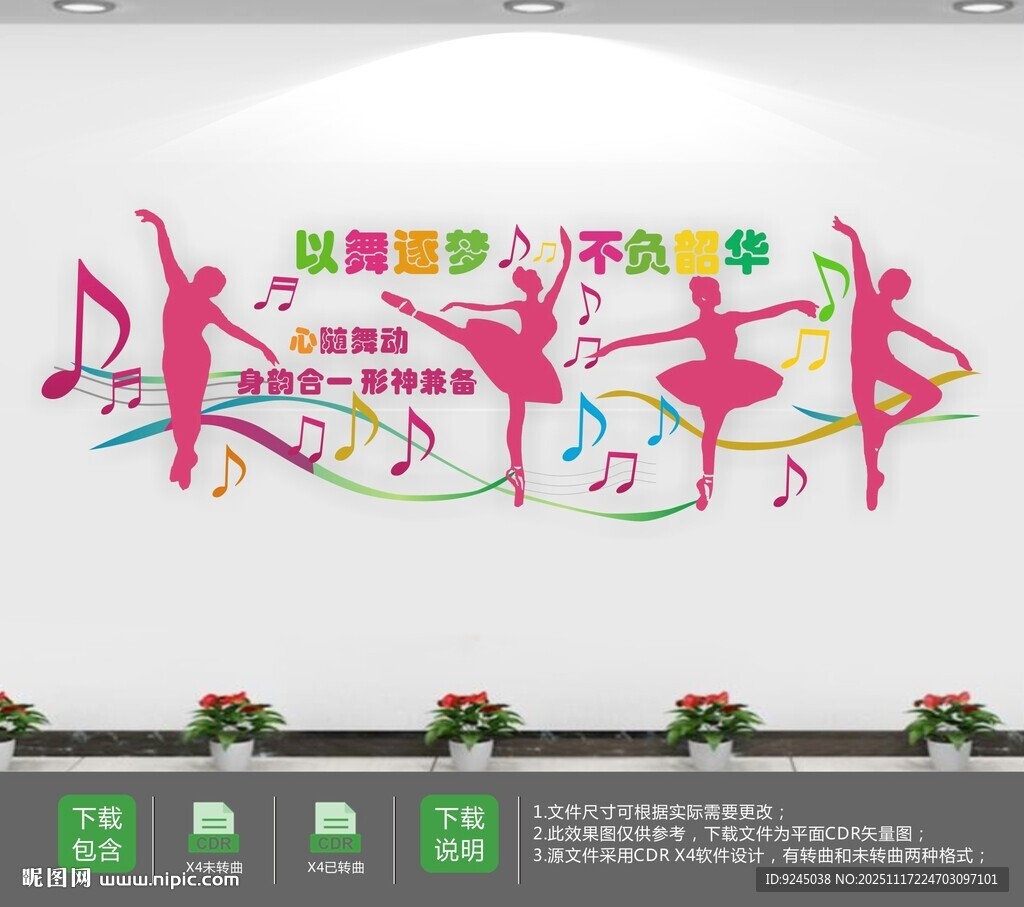 舞动青春舞蹈教室文化墙