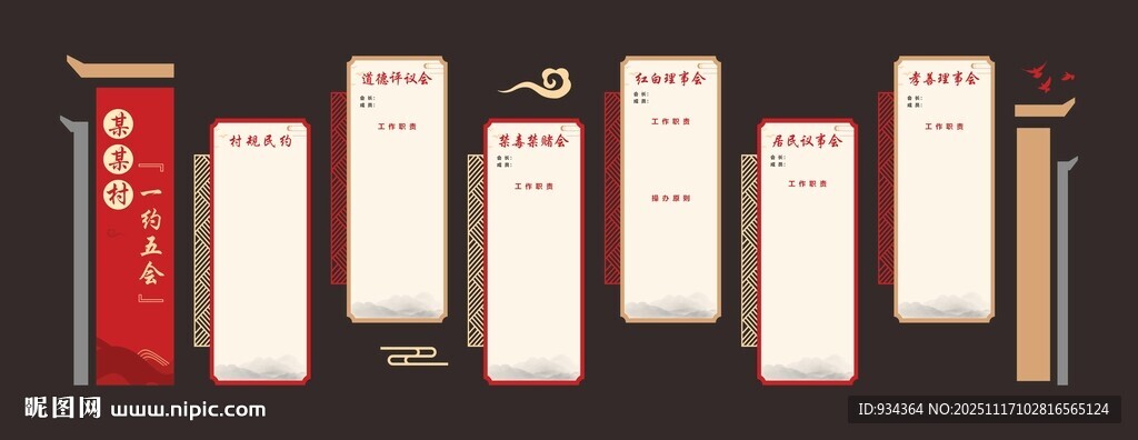 一约五会造型墙