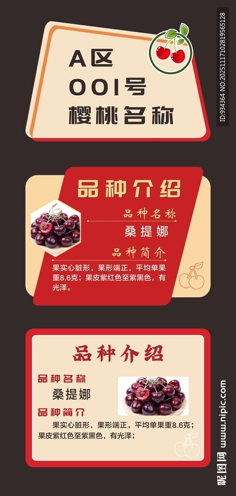 樱桃介绍标牌