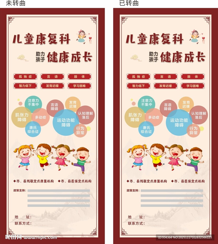 儿童康复科展架