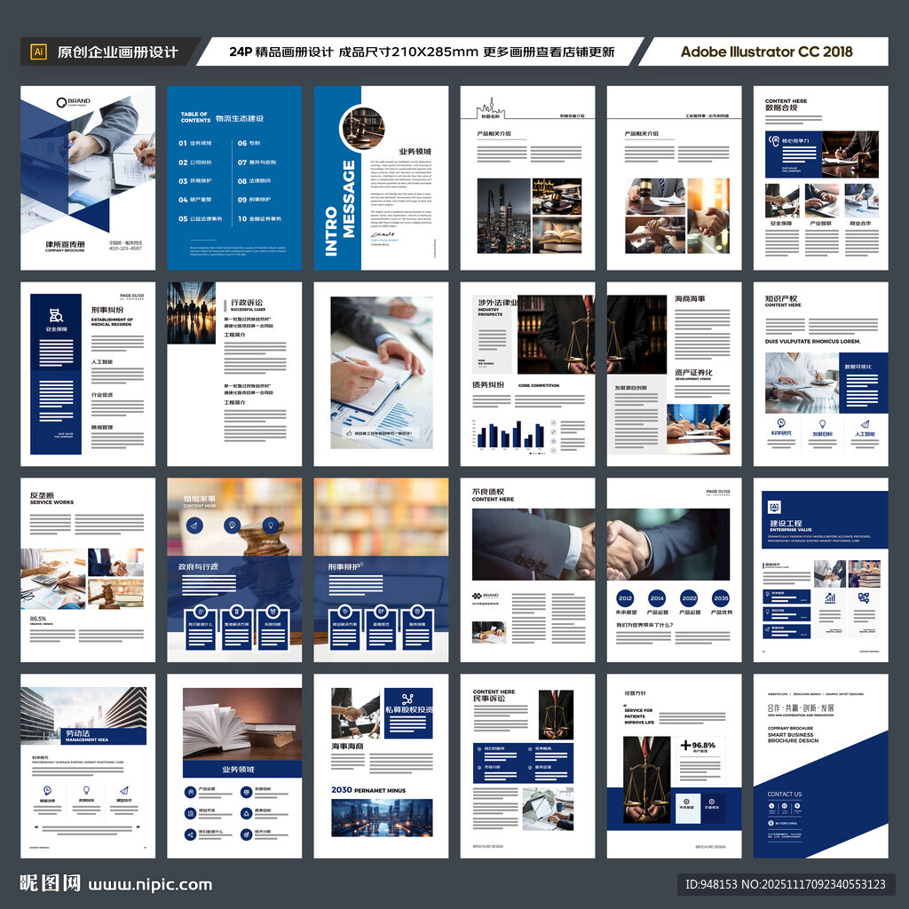 律师事务所画册版式设计