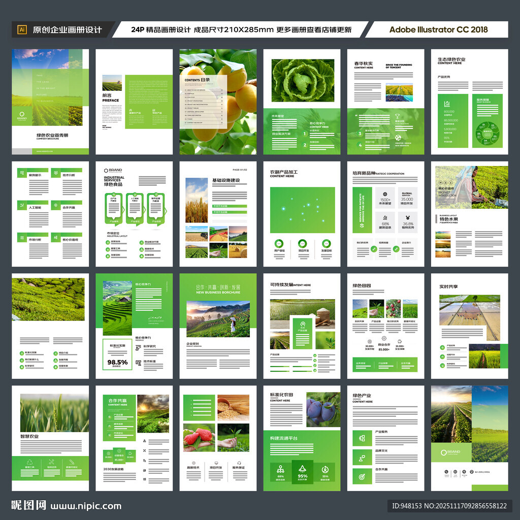 农业合作社画册