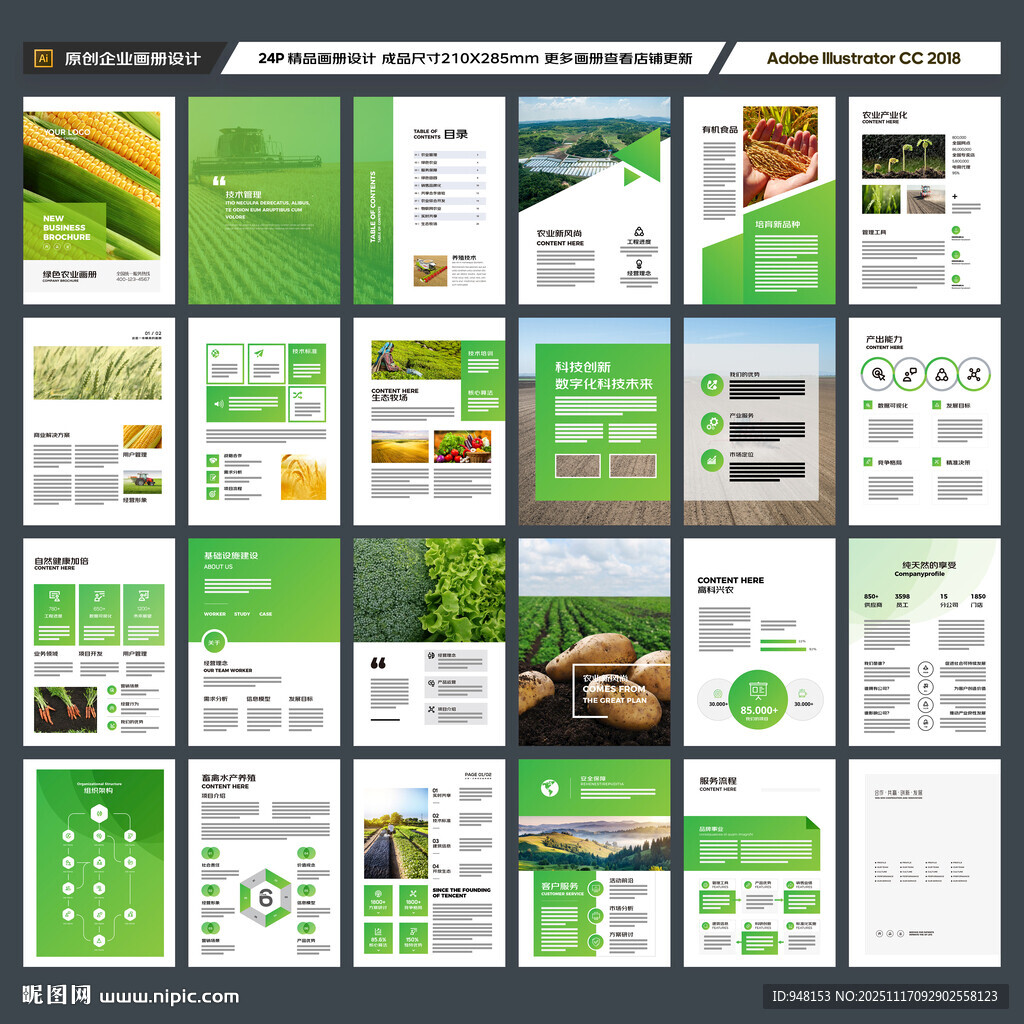 农业画册模板
