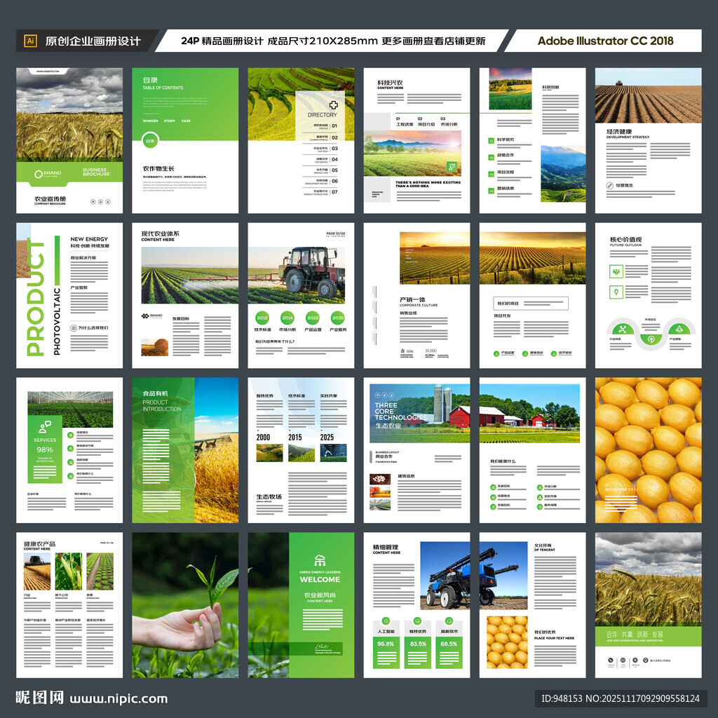 农产品画册