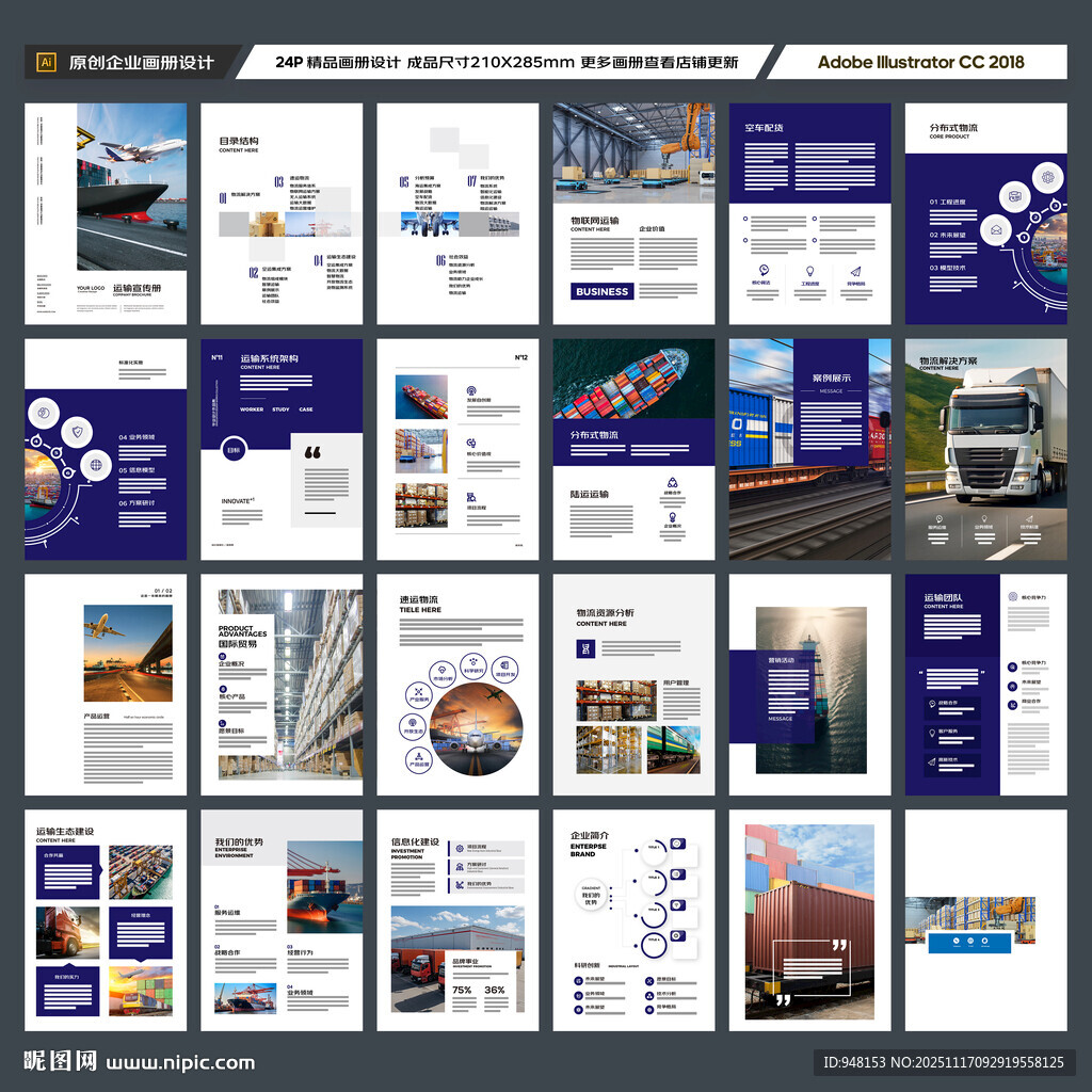 物流公司画册