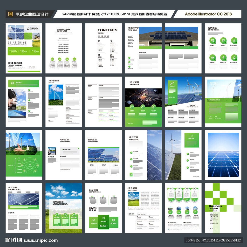 绿色环保宣传册