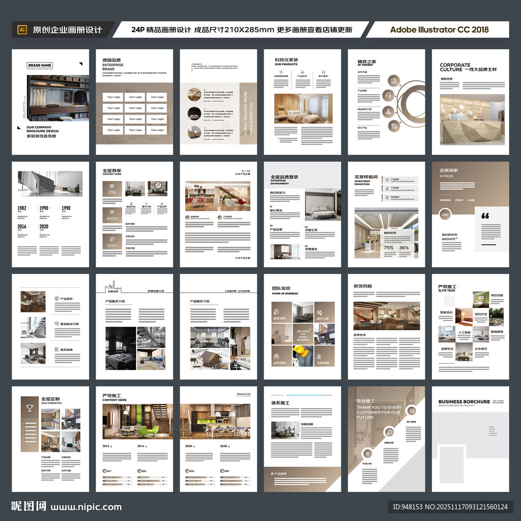 装饰公司宣传册