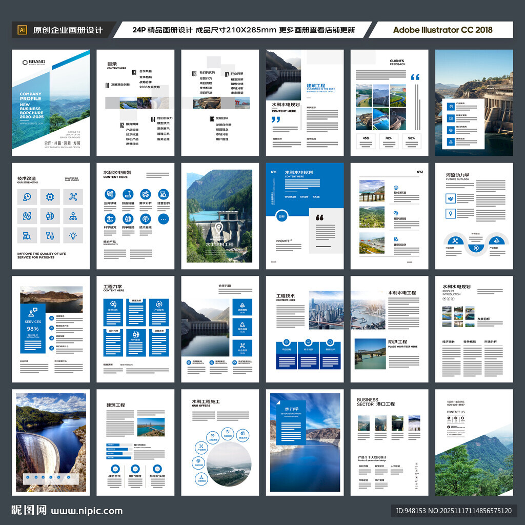 水利工程宣传册