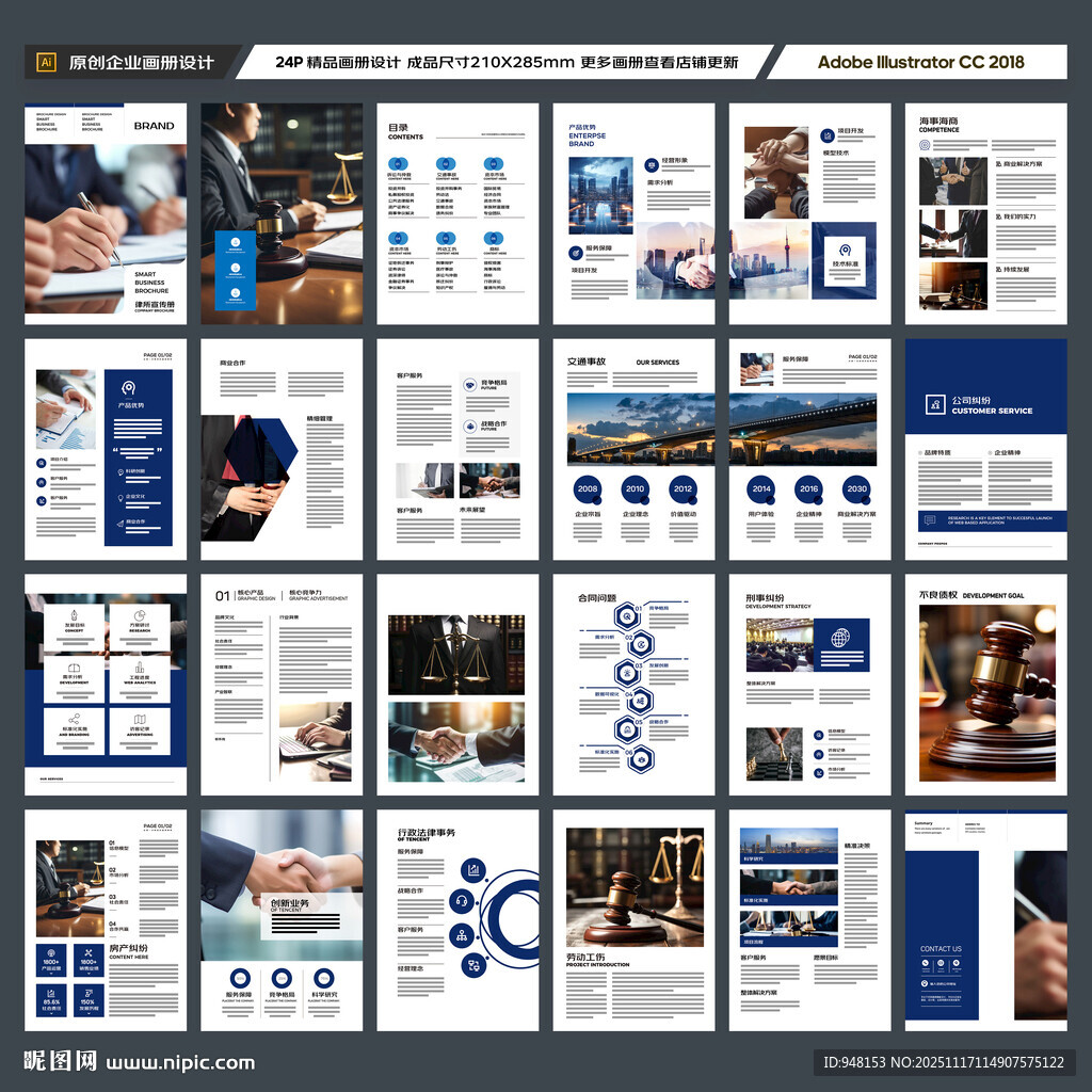 大气律师事务所画册