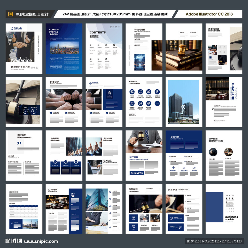 律师事务所画册设计