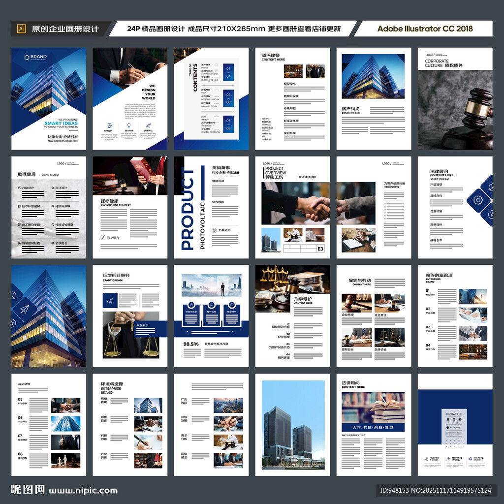 律师事务所宣传册
