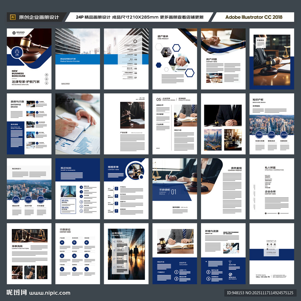 律师事务所画册版式设计