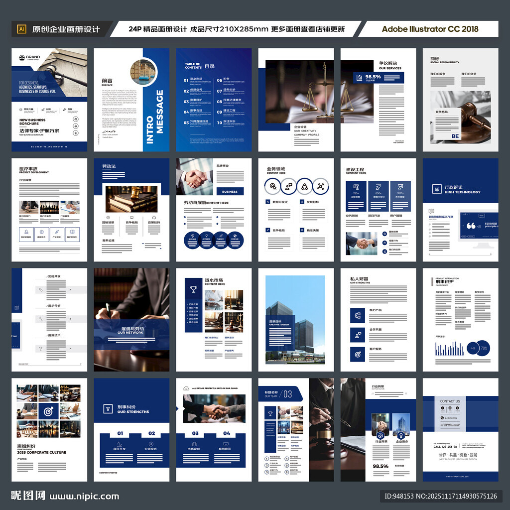 律师事务所画册