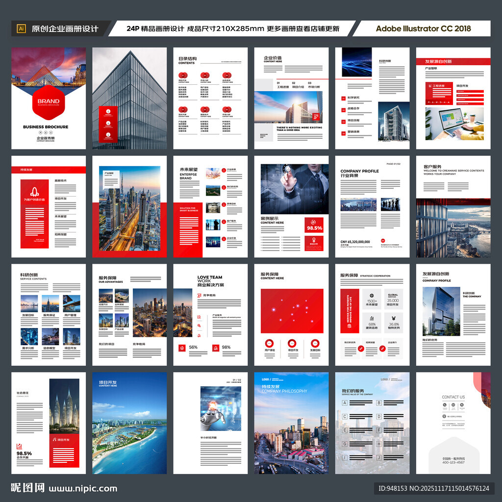 企业文化宣传册