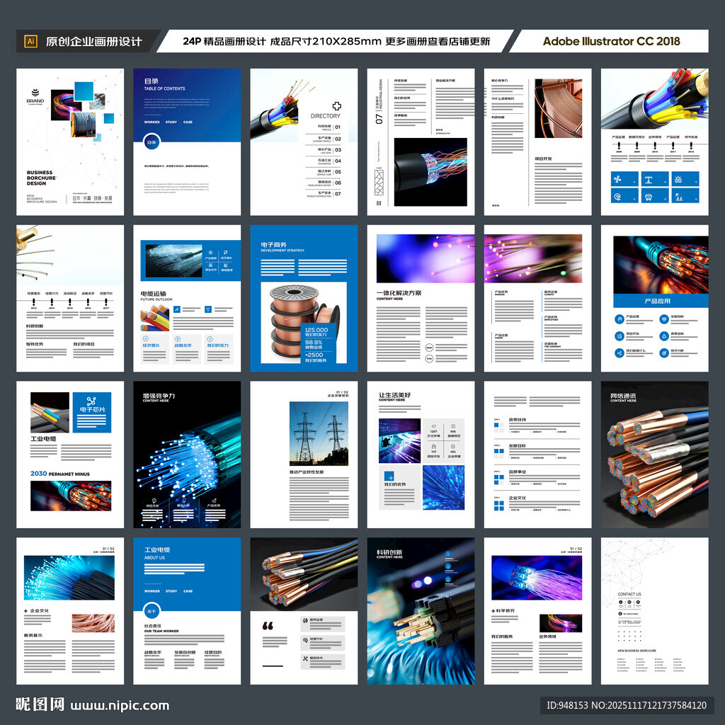 电力电缆画册