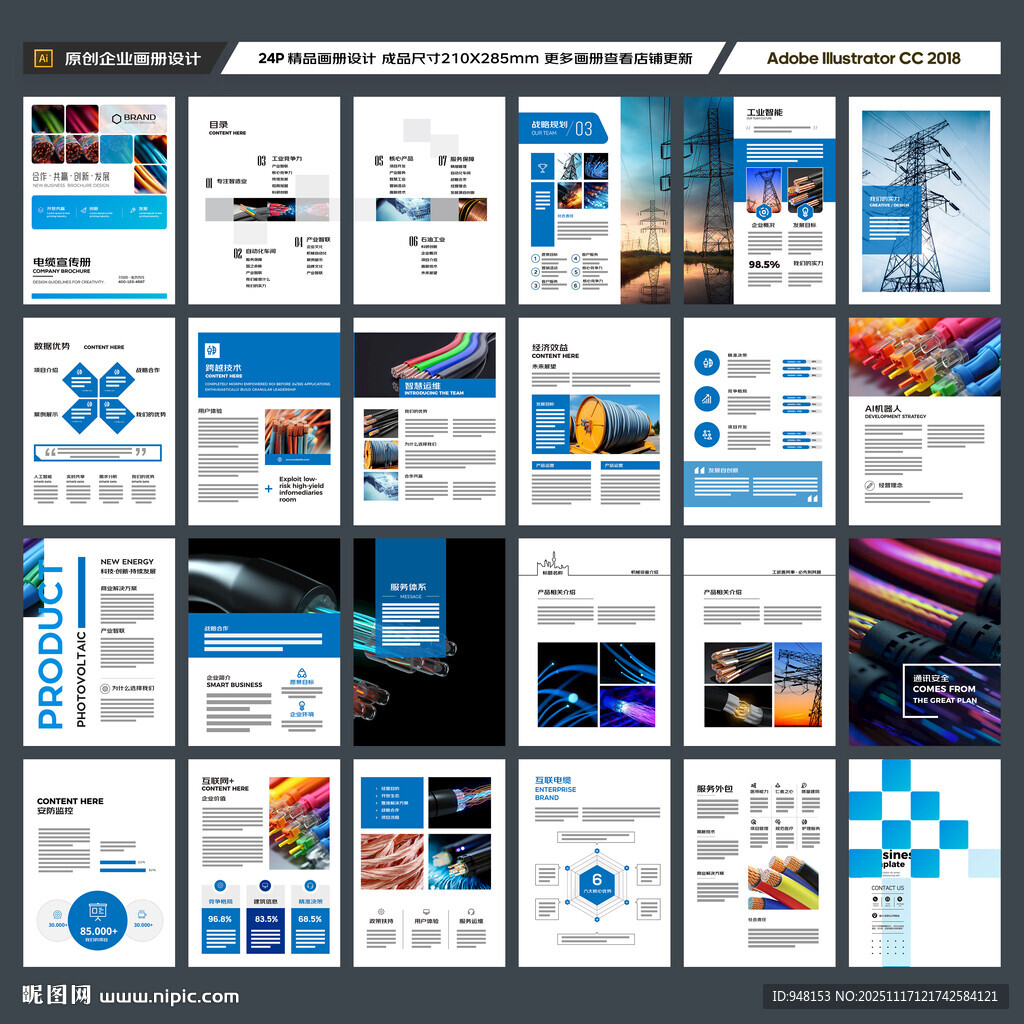 电力电缆宣传册