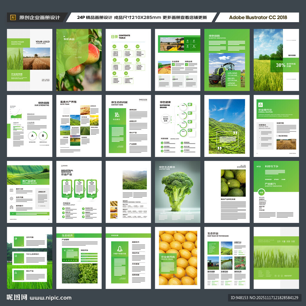 农产品画册