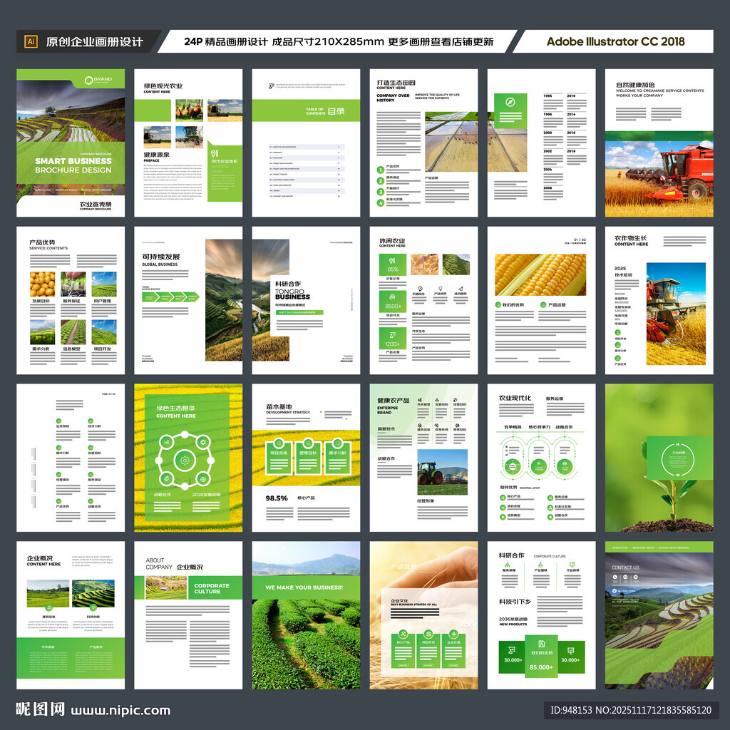 农业合作社画册