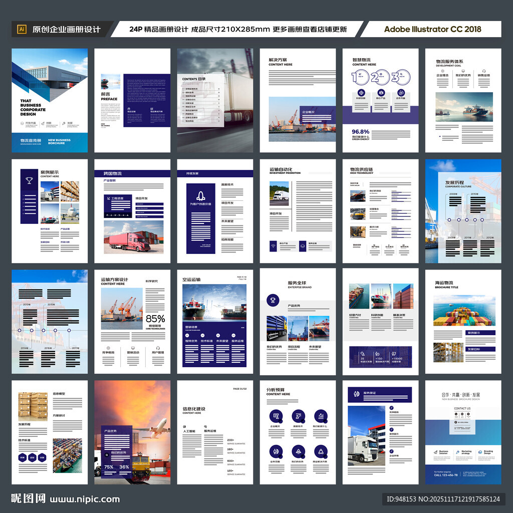 物流画册