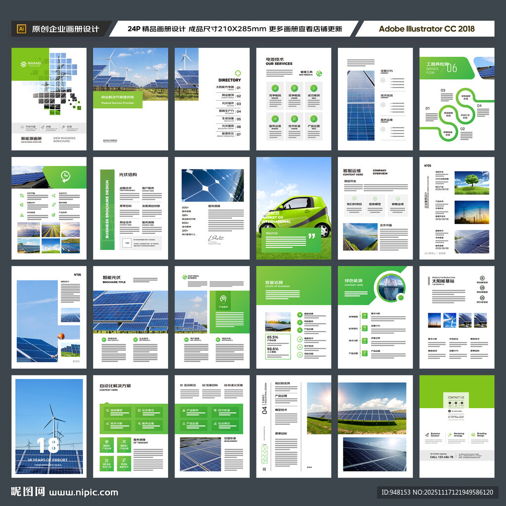 太阳能画册