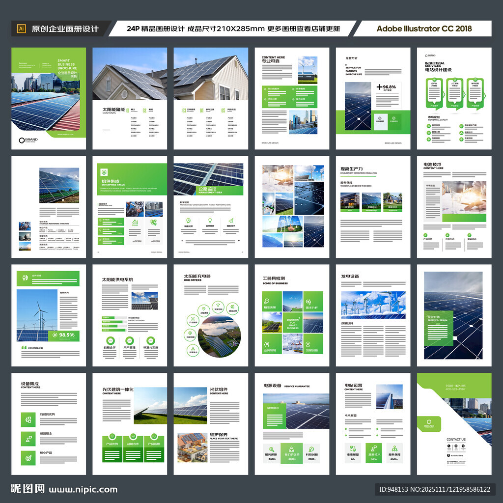 绿色环保宣传册