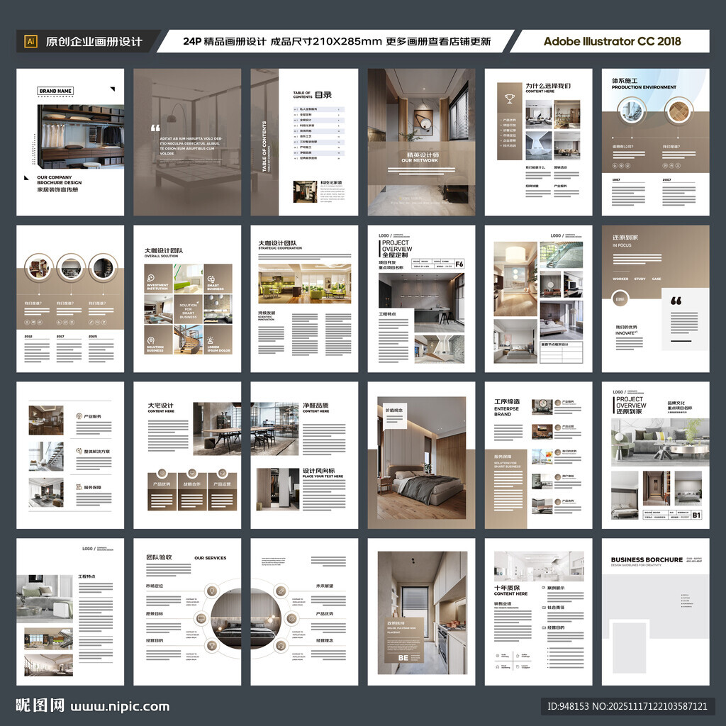 装饰公司宣传册